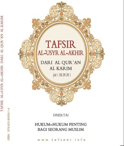 Tafsir Sepersepuluh Terakhir dari Al-Quran Al Karim dan Hukum
