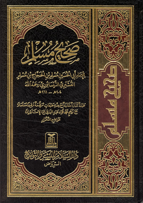 صحيح مسلم - الكتاب