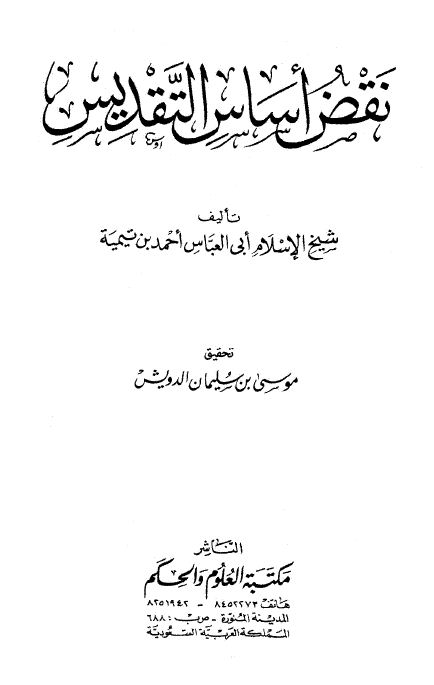 نقض أساس التقديس - الكتاب