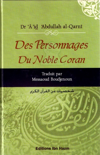 شخصيات من القرآن الكريم