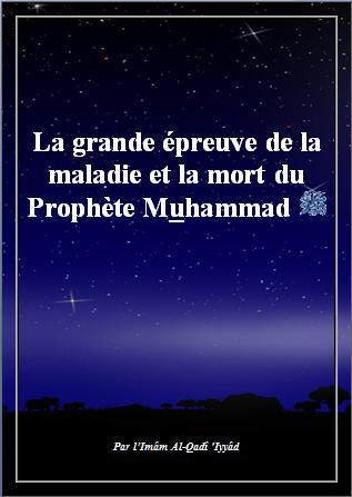  La grande épreuve de la maladie et la mort du Prophète Muhammad 