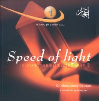 speed of light in the Holy Quran