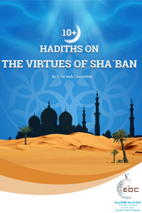 10+ Hadiths on the Virtues of Sha`ban