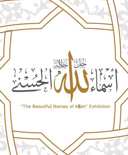 The Beautiful Names of Allah