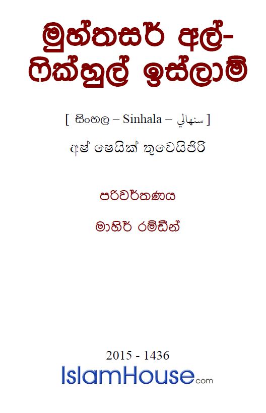 ධර්ම දූතයන් පිළිබඳව විශ්වාස කිරීම සහ මුහම්මද් (සල්) තුමාණන් පිටුව