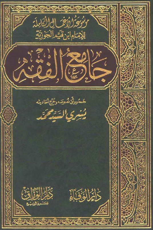 جامع الفقه - الواجهة