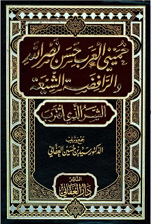 خميني العرب حسن نصر الله والشيعة الرافضة الشر الذي اقترب