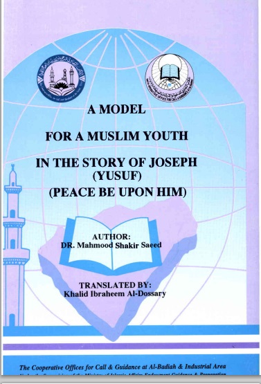 A Model For A Muslim Youth In the Story of Yusuf
