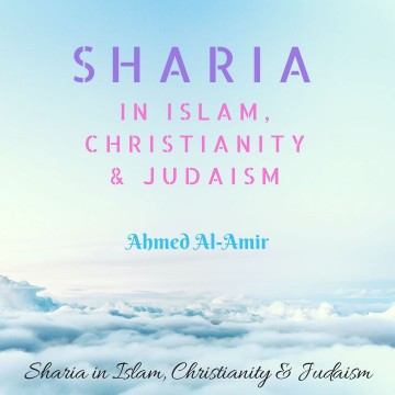 A SHARIA (Lei) no islamismo, cristianismo e judaísmo