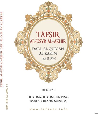Tafsir Sepersepuluh Terakhir dari Al-Quran Al Karim dan Hukum