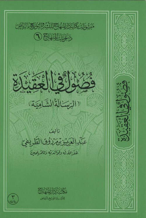 چه‌ند به‌شێك له‌ بیروباوه‌ڕ [ په‌یامی شامی ]