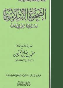 قواعد و رهنمونهای بیداری اسلامی