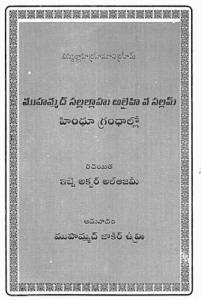 ముహమ్మద్ సల్లల్లాహు అలైహి వసల్లం హిందూ గ్రంథాల్లో