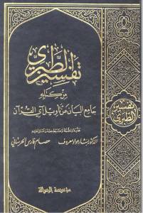 تفسير الطبري من كتابه جامع البيان عن تأويل آي القرآن - المجلد 7