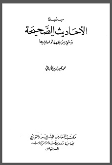 سلسلة الأحاديث الصحيحة وشيء من فقهها وفوائدها - المجلد السادس                                             