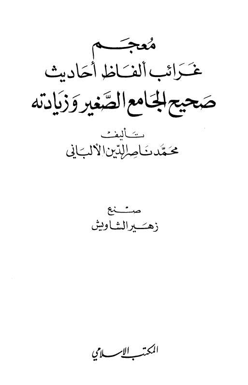 معجم ألفاظ أحاديث 