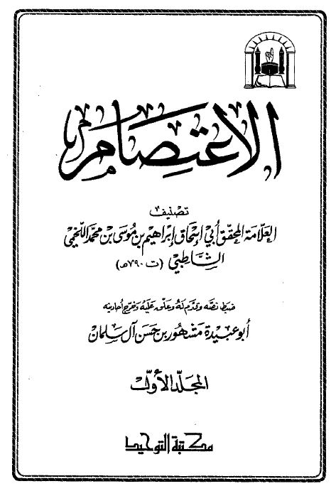 الاعتصام - الجزء الرابع