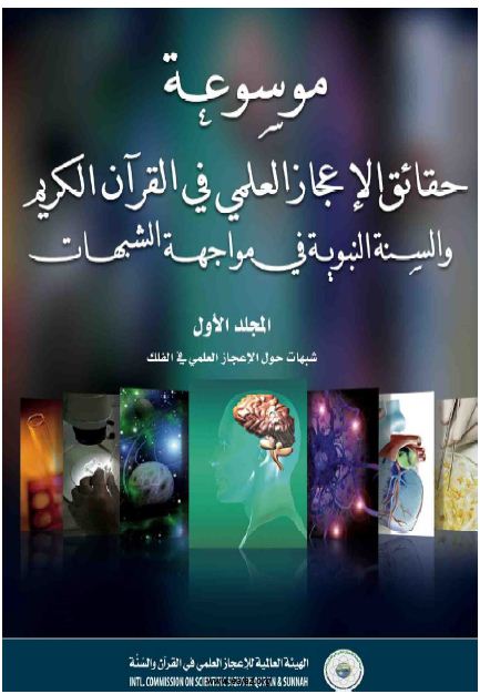 شبهات حول الإعجاز العلمي في الفلك - 3 - دعوى خطأ القرآن في وصفه السماء بالبناء