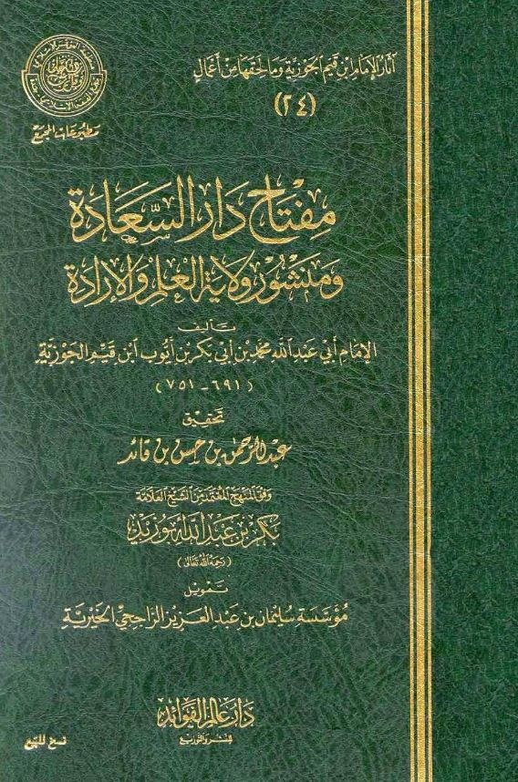 مفتاح دار السعادة ومنشور ولاية العلم والإرادة - الكتاب