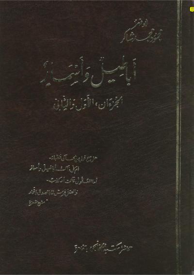 أباطيل وأسمار