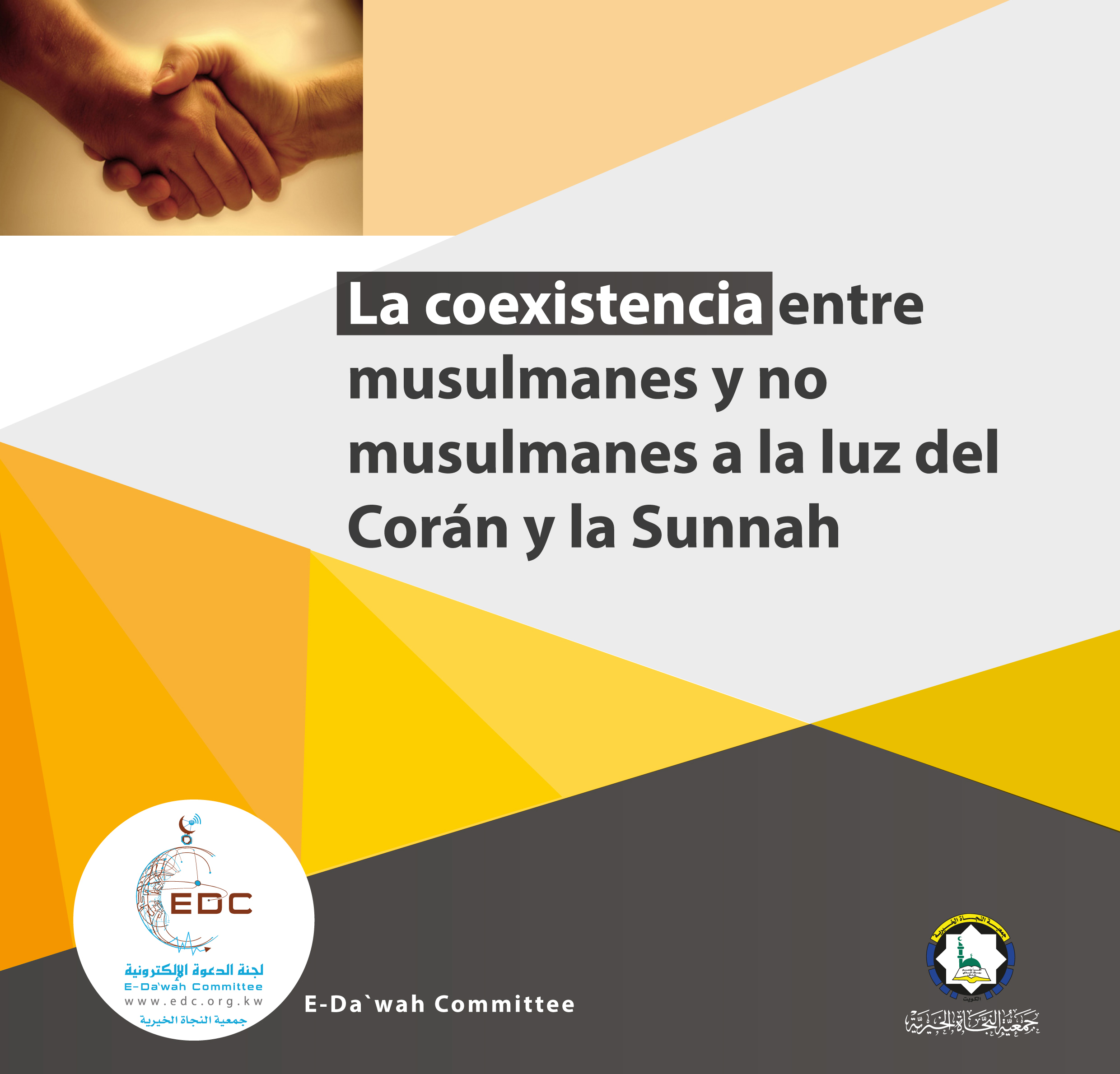 La coexistencia entre musulmanes y no musulmanes a la luz del Corán y la Sunnah