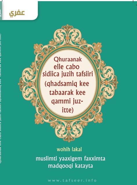 Qhuraanak elle Cabo Sidiica juzih tafsiiri (qhadsamiq kee tabaarak kee qammi juz-itte)