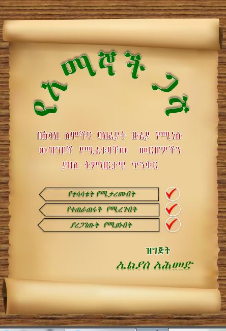 የአማኞች ጋሻ