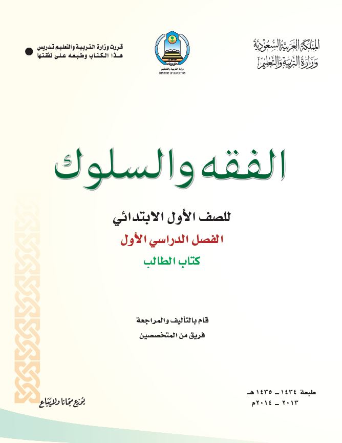 كتب الصف الأول الابتدائي المقررة بالمدارس السعودية [ طبعة 1435هـ ] - 3