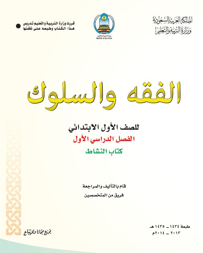 كتب الصف الأول الابتدائي المقررة بالمدارس السعودية [ طبعة 1435هـ ] - 4