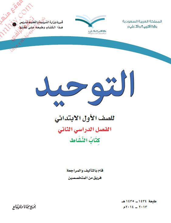 كتب الصف الأول الابتدائي المقررة بالمدارس السعودية [ طبعة 1435هـ ] - 6