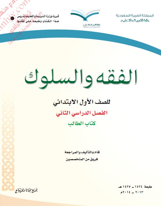 كتب الصف الأول الابتدائي المقررة بالمدارس السعودية [ طبعة 1435هـ ] - 7