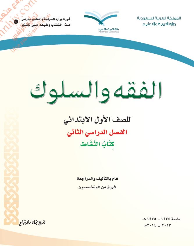 كتب الصف الأول الابتدائي المقررة بالمدارس السعودية [ طبعة 1435هـ ] - 8