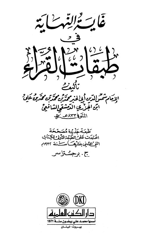 غاية النهاية في طبقات القراء