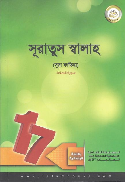 সূরাতুস স্বালাহ