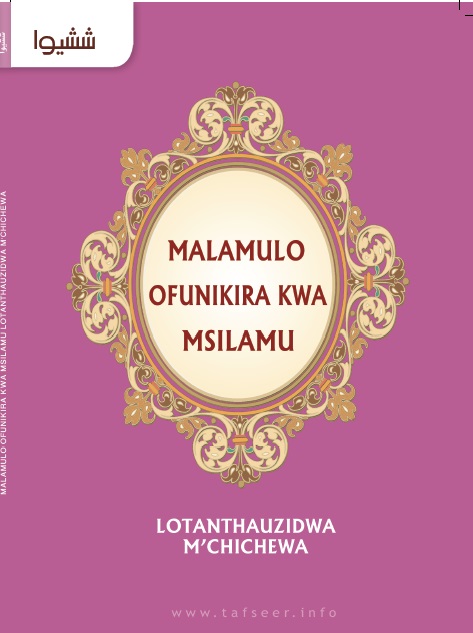 MALAMULO OFUNIKIRA KWA MSILAMU