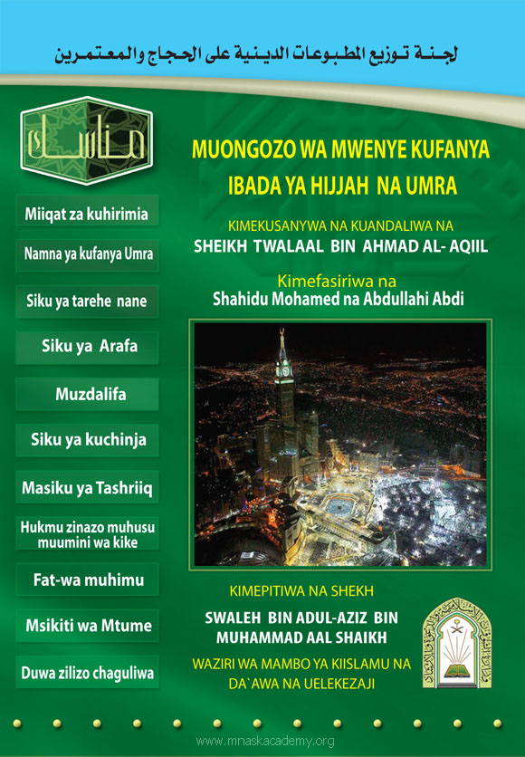 MUONGOZO WA MWENYE KUFANYA IBADA YA HIJJAH NA UMRA