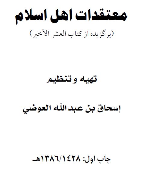 معتقدات اهل اسلام