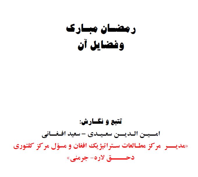 رمضان مبارک و فضایل آن