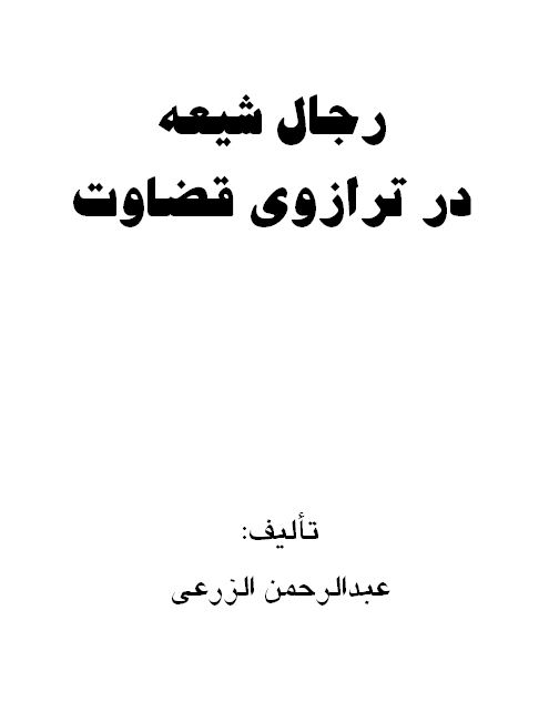 رد اوهام و سحر و جادو بر اساس قرآن و سنت