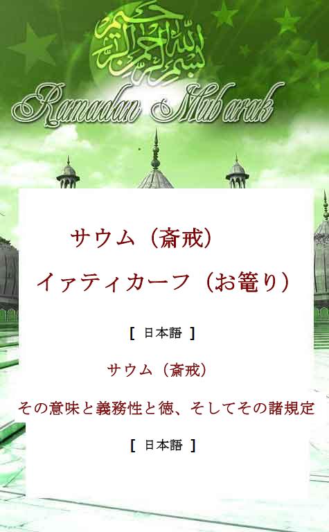 イァティカーフ（お篭り） その意味と義務性と徳、そしてその諸規定 