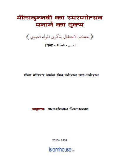 पैगंबर सल्लल्लाहु अलैहि व सल्लम के जन्म दिवस पर यादगार समारोह आयोजित करने का हुक्म