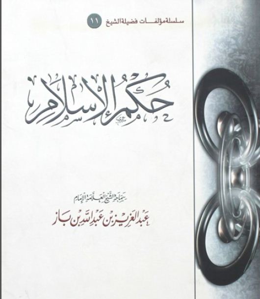 حكم الإسلام فيمن زعم أن القران متناقض