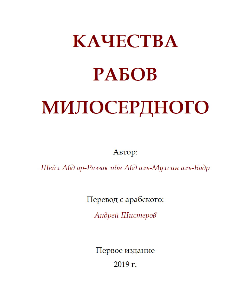 КАЧЕСТВА РАБОВ МИЛОСЕРДНОГО