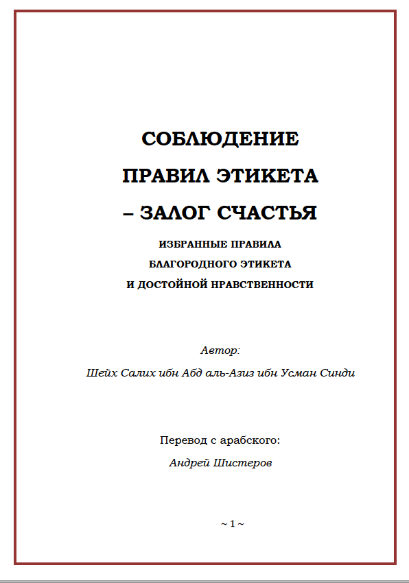 СОБЛЮДЕНИЕ ПРАВИЛ ЭТИКЕТА – ЗАЛОГ СЧАСТЬЯ