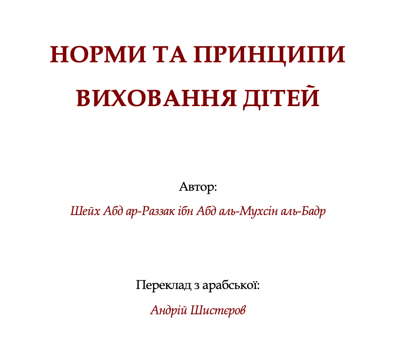 НОРМИ ТА ПРИНЦИПИ ВИХОВАННЯ ДІТЕЙ