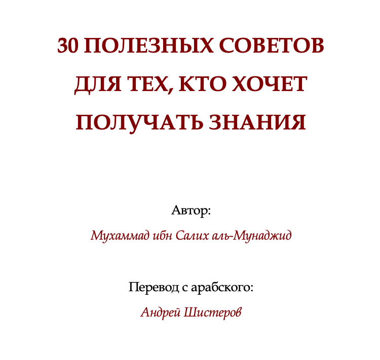 30 ПОЛЕЗНЫХ СОВЕТОВ ДЛЯ ТЕХ, КТО ХОЧЕТ ПОЛУЧАТЬ ЗНАНИЯ