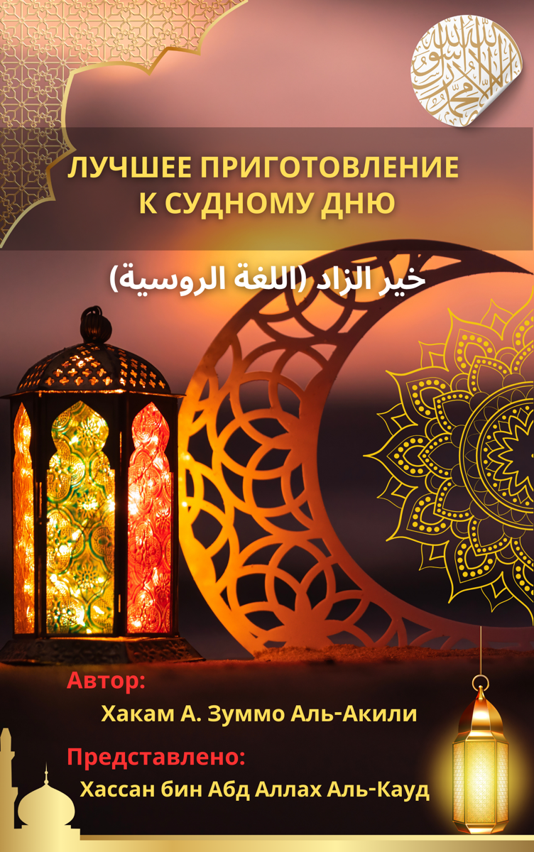 ЛУЧШЕЕ ПРИГОТОВЛЕНИЕ К СУДНОМУ ДНЮ