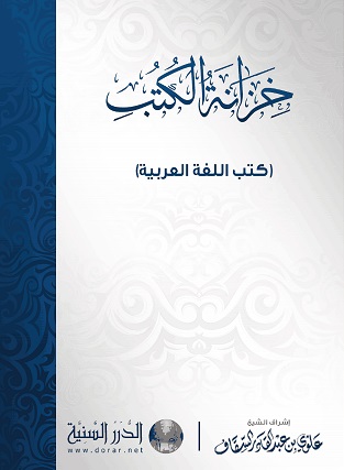 خزانة الكتب : كتب اللغة العربية