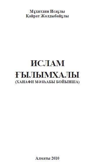 Ислам ғылымхалы