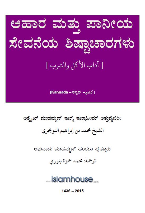 ಆಹಾರ ಮತ್ತು ಪಾನೀಯ ಸೇವನೆಯ ಶಿಷ್ಟಾಚಾರಗಳು